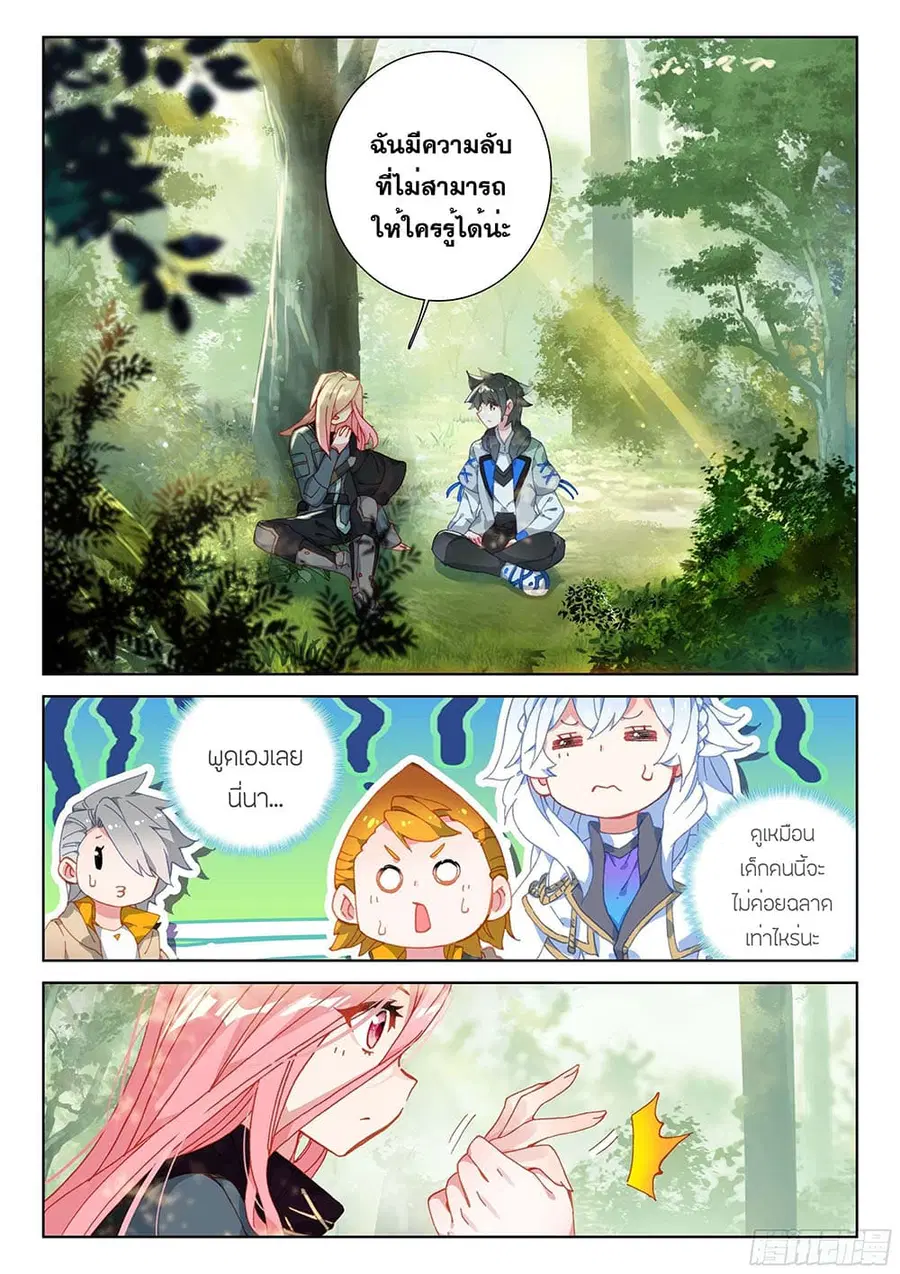 Douluo Dalu IV ตอนที่ 151 หน้า 3