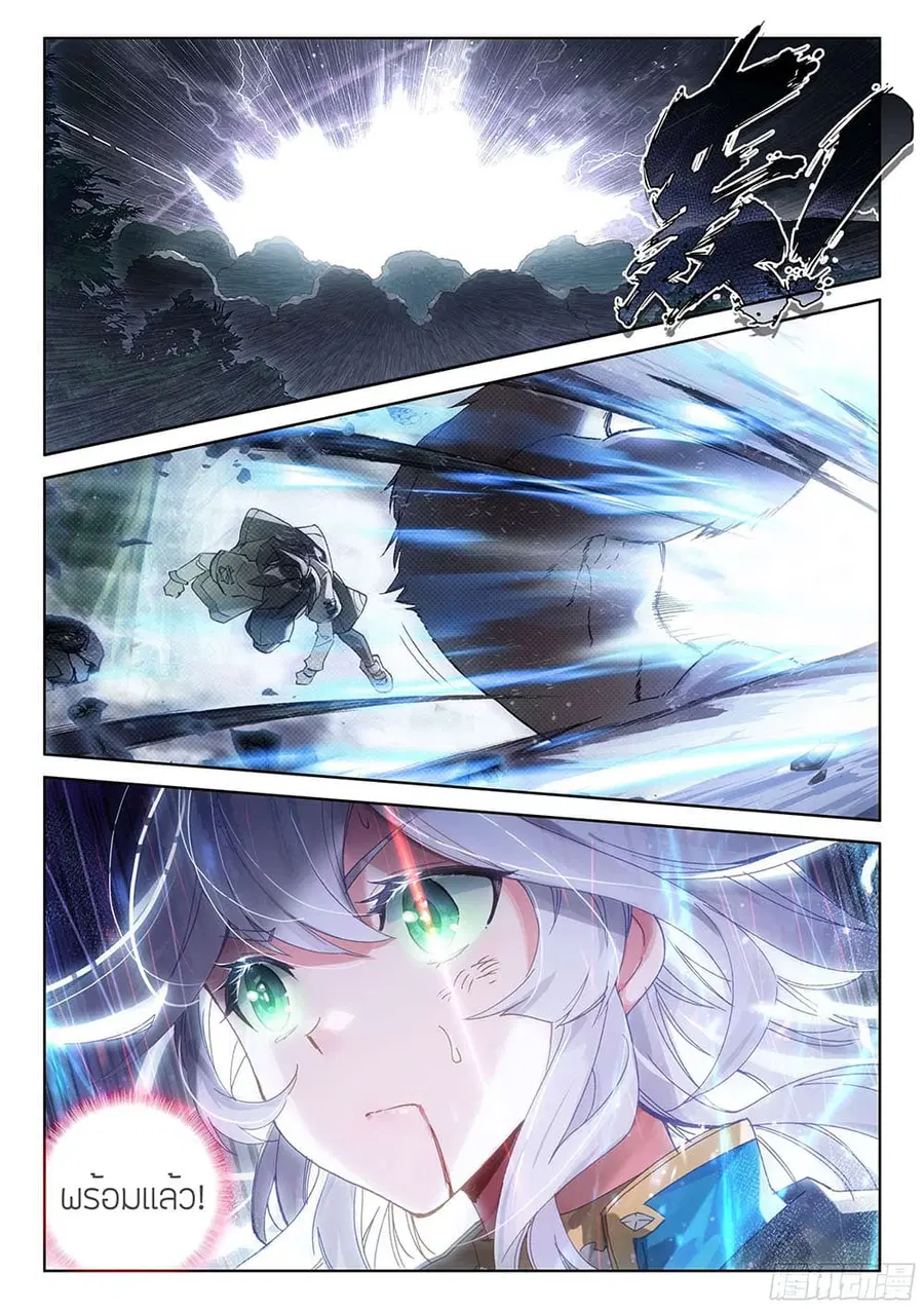 Douluo Dalu IV ตอนที่ 155 หน้า 3