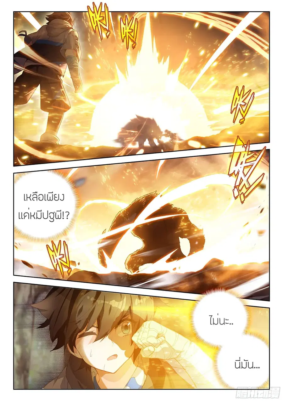 Douluo Dalu IV ตอนที่ 156 หน้า 3