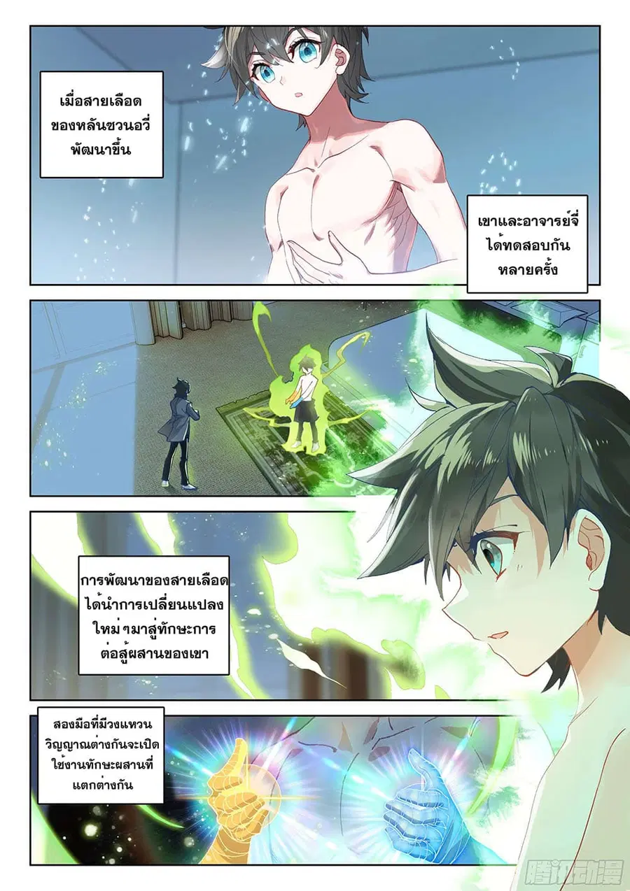 Douluo Dalu IV ตอนที่ 157 หน้า 3