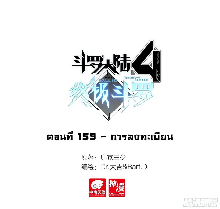 Douluo Dalu IV ตอนที่ 159 หน้า 2