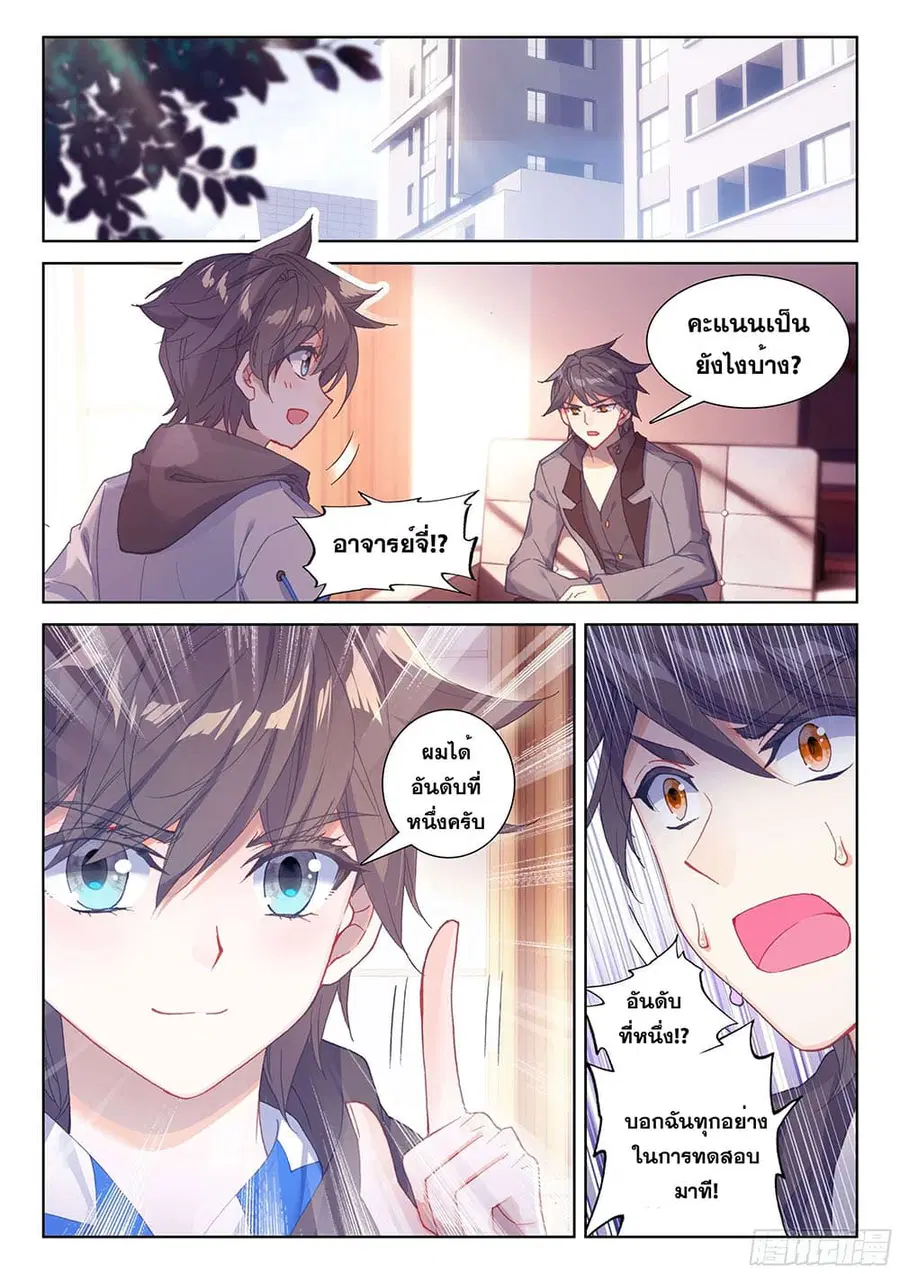 Douluo Dalu IV ตอนที่ 159 หน้า 3