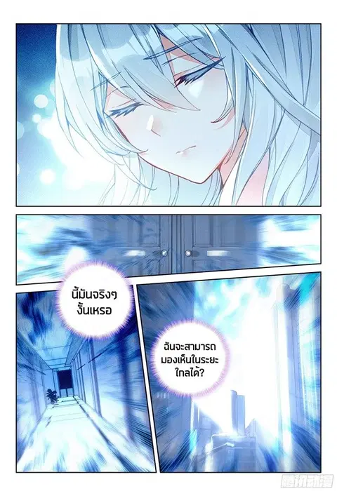 Douluo Dalu IV ตอนที่ 15.5 หน้า 2