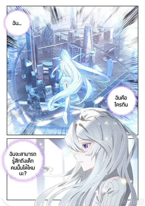 Douluo Dalu IV ตอนที่ 15.5 หน้า 3