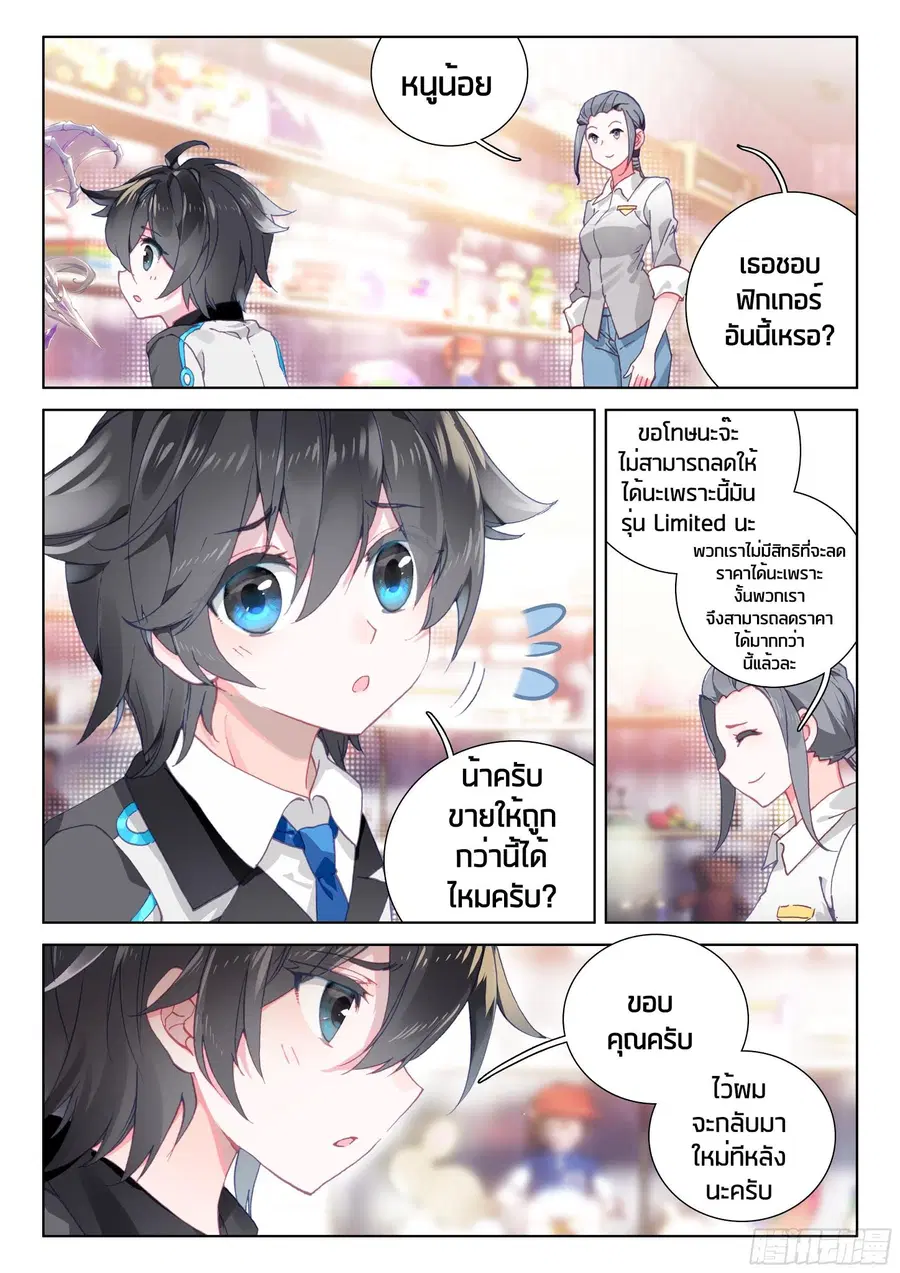 Douluo Dalu IV ตอนที่ 16 หน้า 3