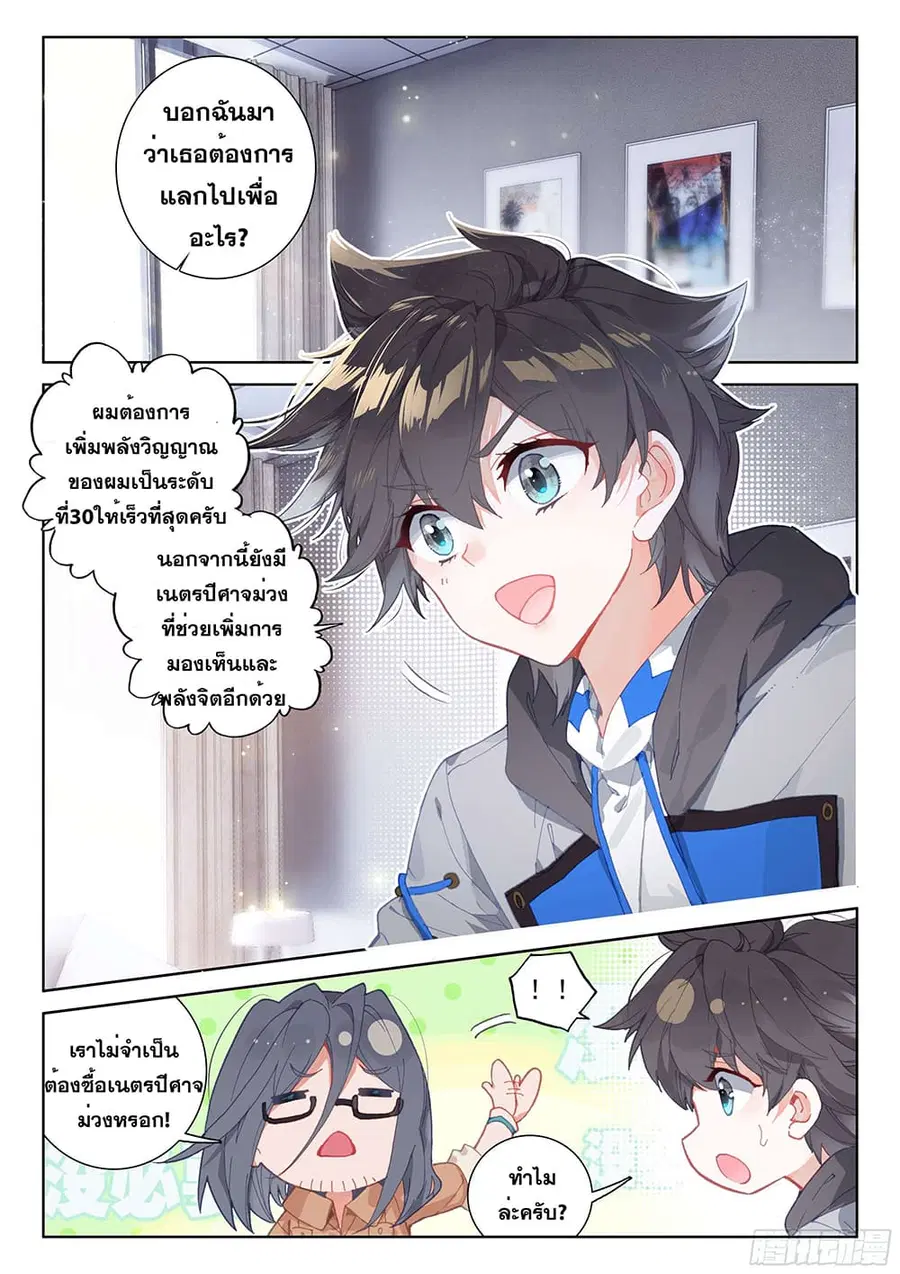 Douluo Dalu IV ตอนที่ 161 หน้า 3