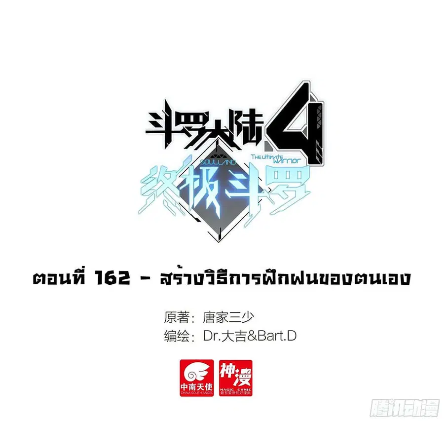 Douluo Dalu IV ตอนที่ 162 หน้า 2