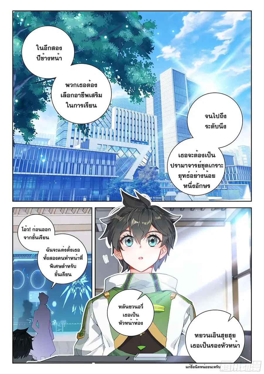 Douluo Dalu IV ตอนที่ 163 หน้า 3