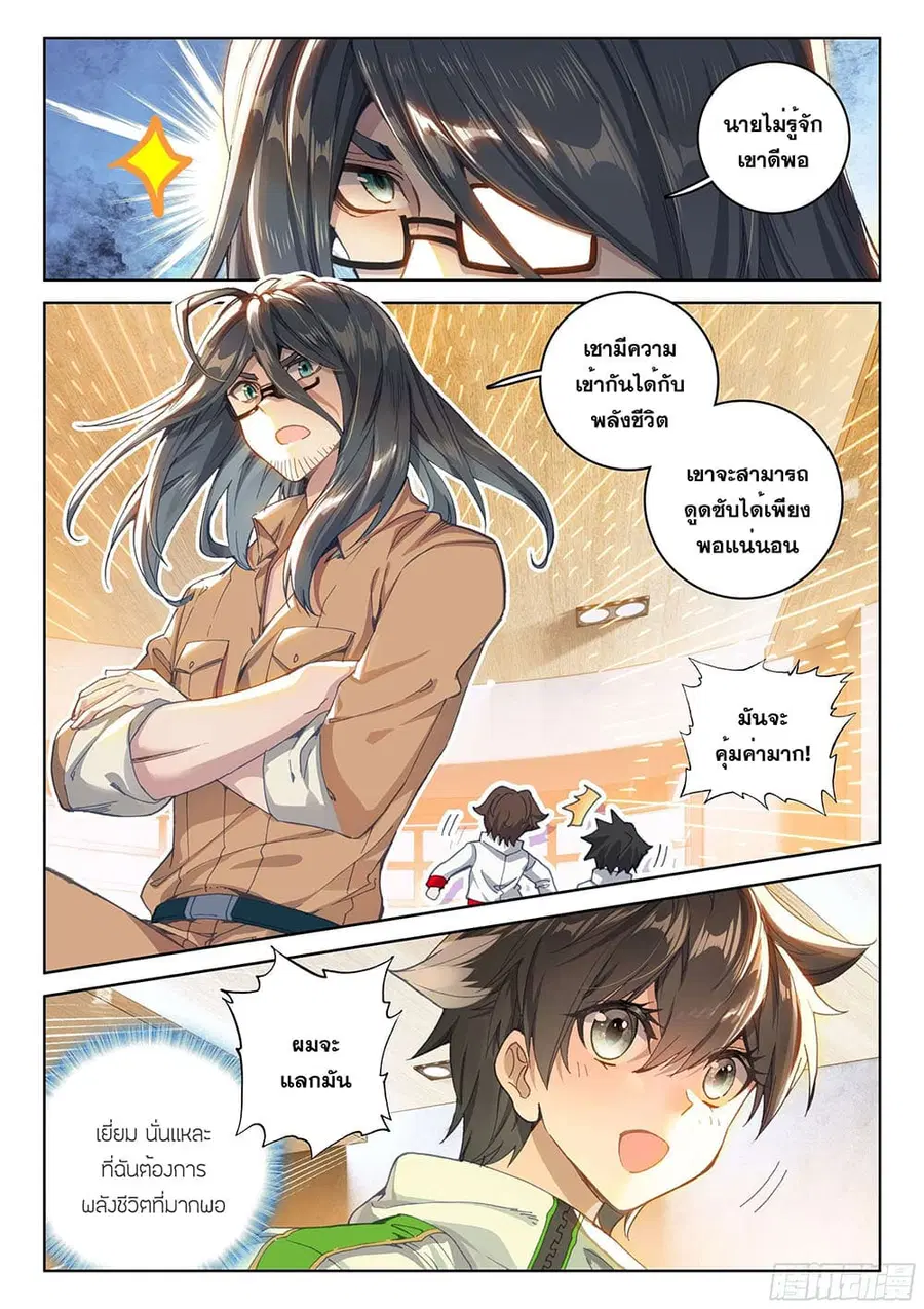 Douluo Dalu IV ตอนที่ 164 หน้า 3