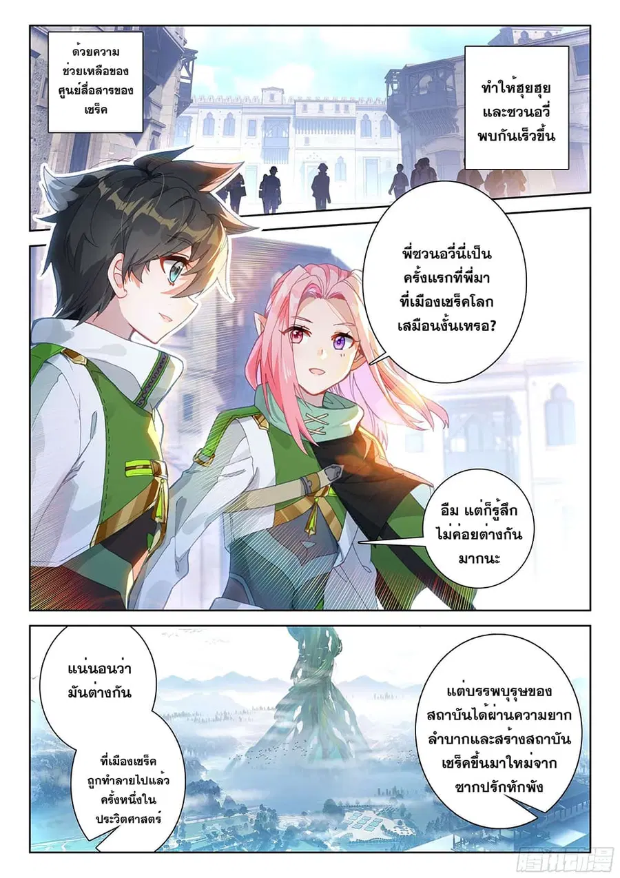 Douluo Dalu IV ตอนที่ 167 หน้า 3