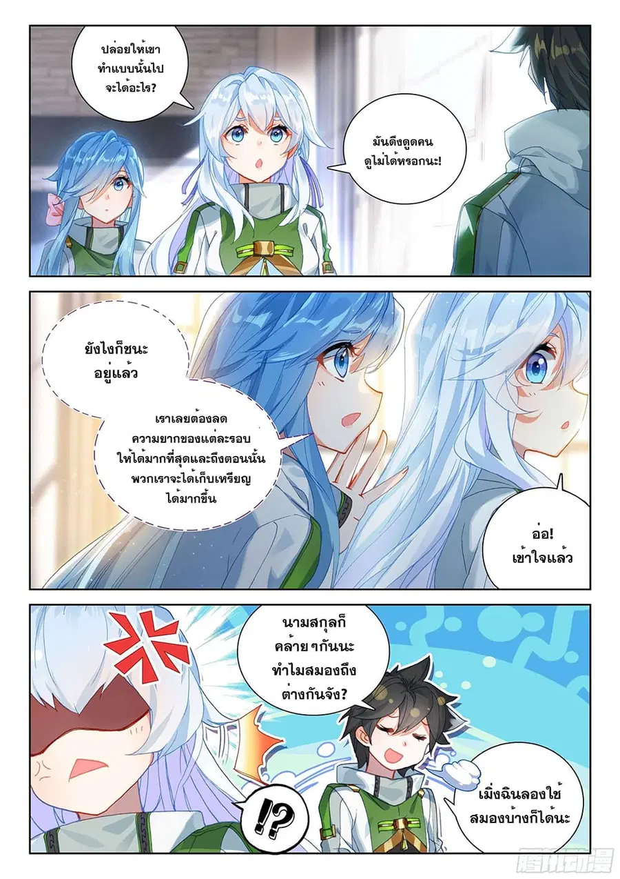 Douluo Dalu IV ตอนที่ 168 หน้า 3