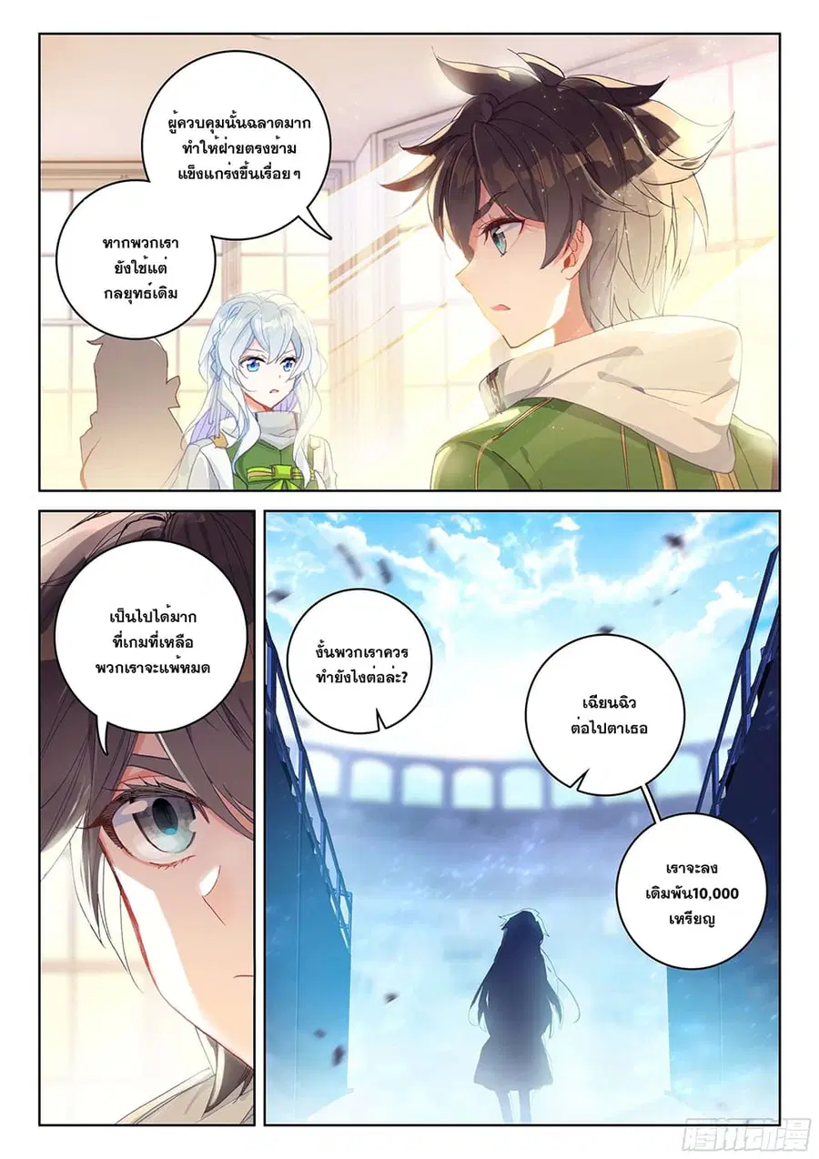 Douluo Dalu IV ตอนที่ 169 หน้า 3