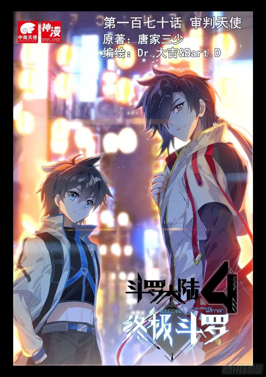 Douluo Dalu IV ตอนที่ 170 หน้า 1