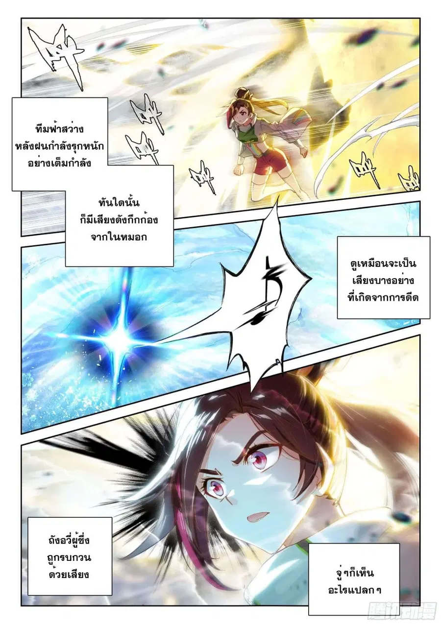 Douluo Dalu IV ตอนที่ 171 หน้า 3