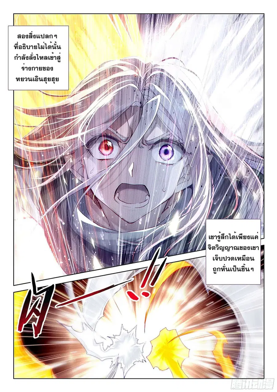 Douluo Dalu IV ตอนที่ 173 หน้า 3