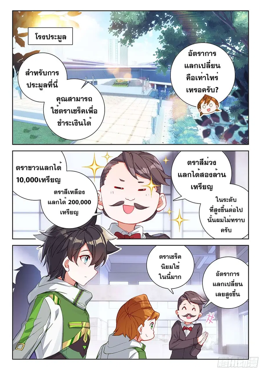 Douluo Dalu IV ตอนที่ 176 หน้า 3