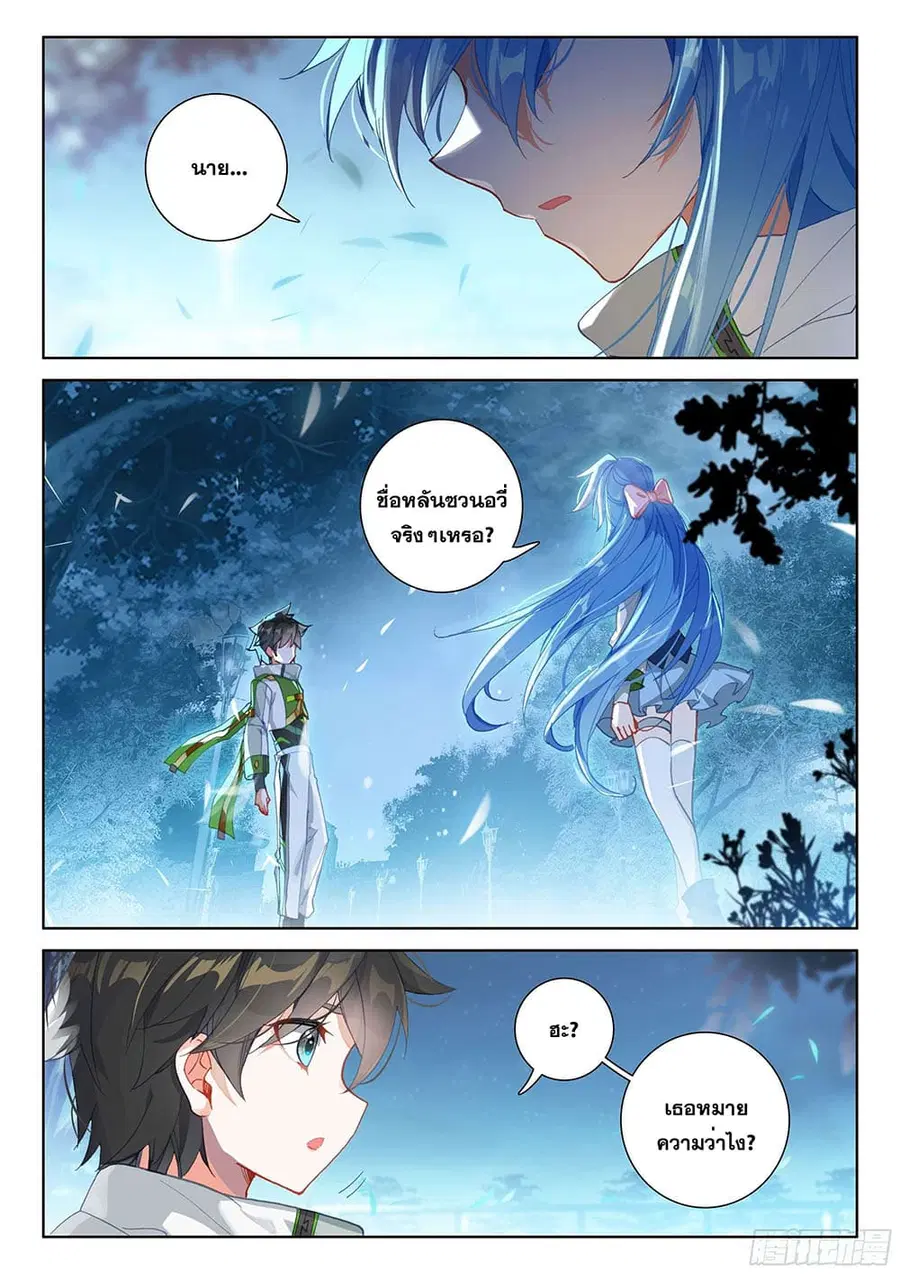 Douluo Dalu IV ตอนที่ 178 หน้า 3