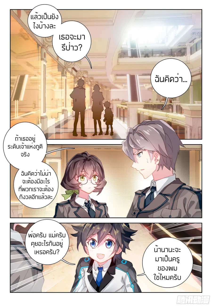 Douluo Dalu IV ตอนที่ 18 หน้า 2
