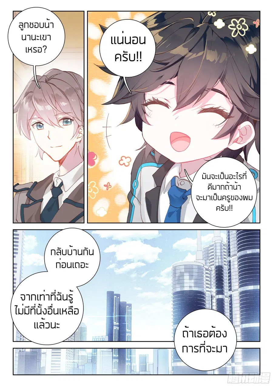 Douluo Dalu IV ตอนที่ 18 หน้า 3