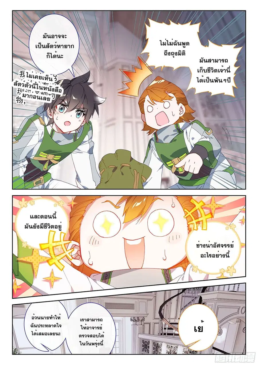 Douluo Dalu IV ตอนที่ 180 หน้า 3