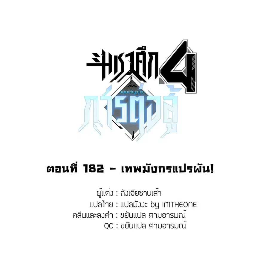 Douluo Dalu IV ตอนที่ 182 หน้า 2
