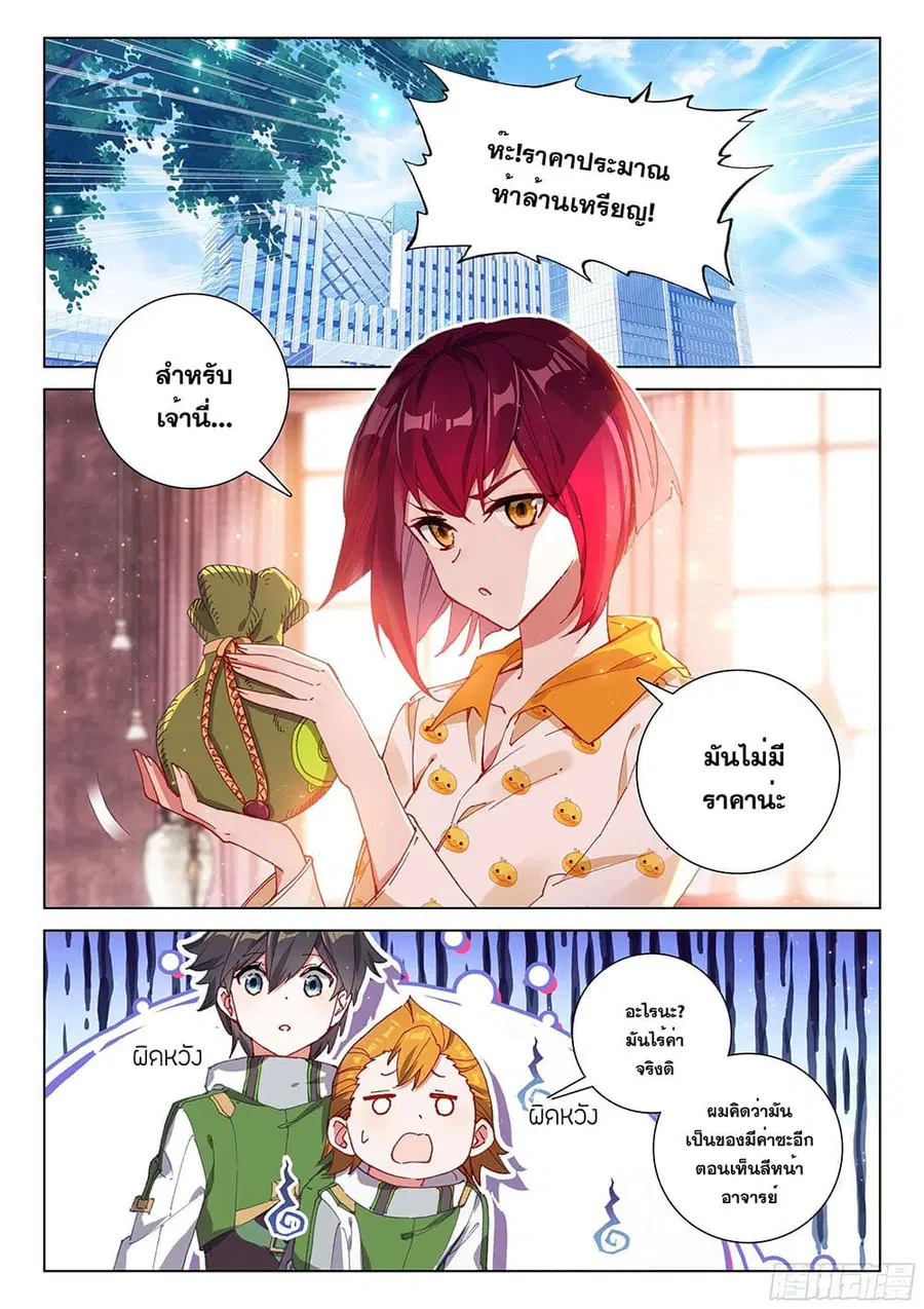 Douluo Dalu IV ตอนที่ 183 หน้า 3