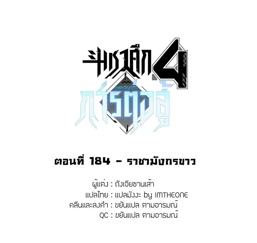 Douluo Dalu IV ตอนที่ 184 หน้า 2