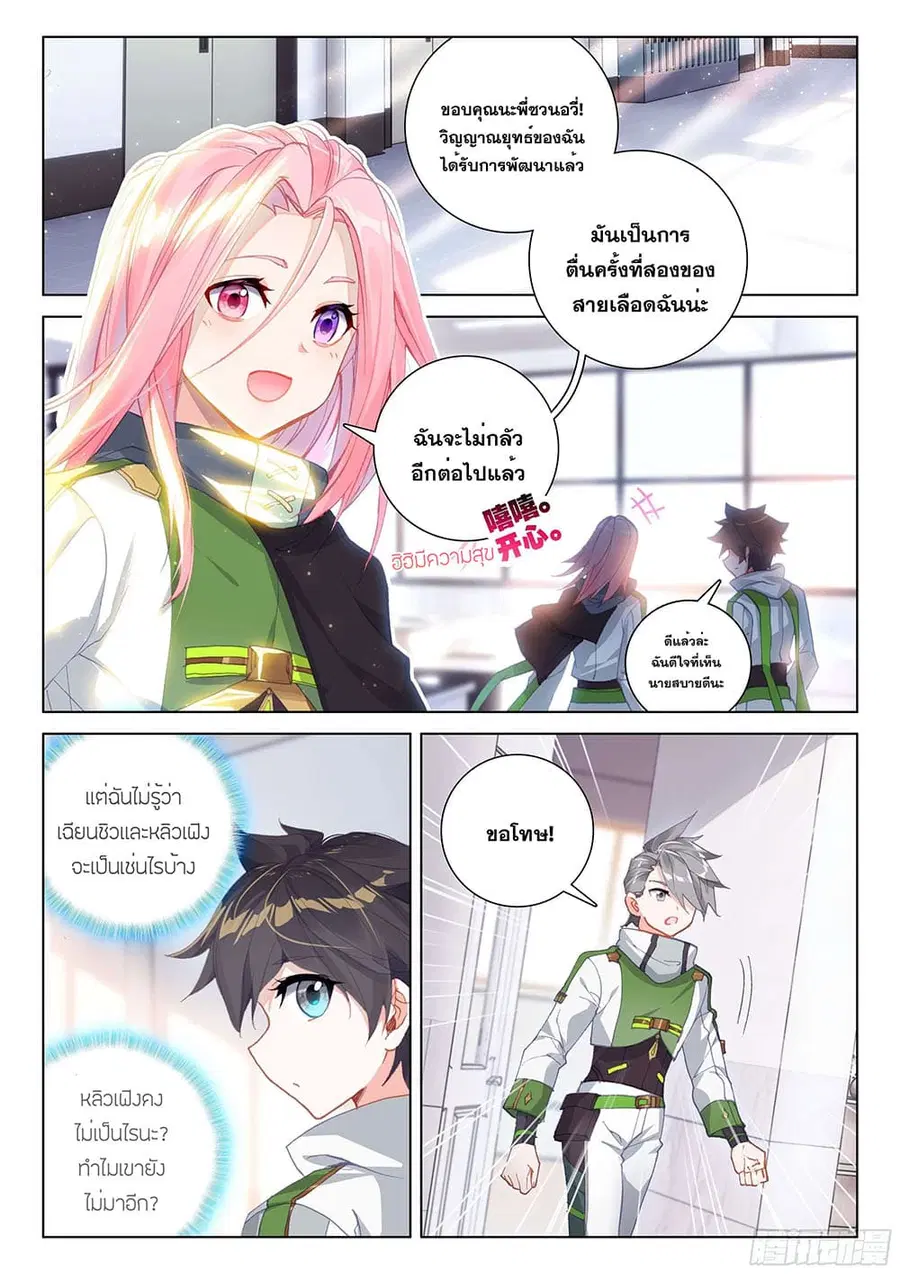 Douluo Dalu IV ตอนที่ 184 หน้า 3