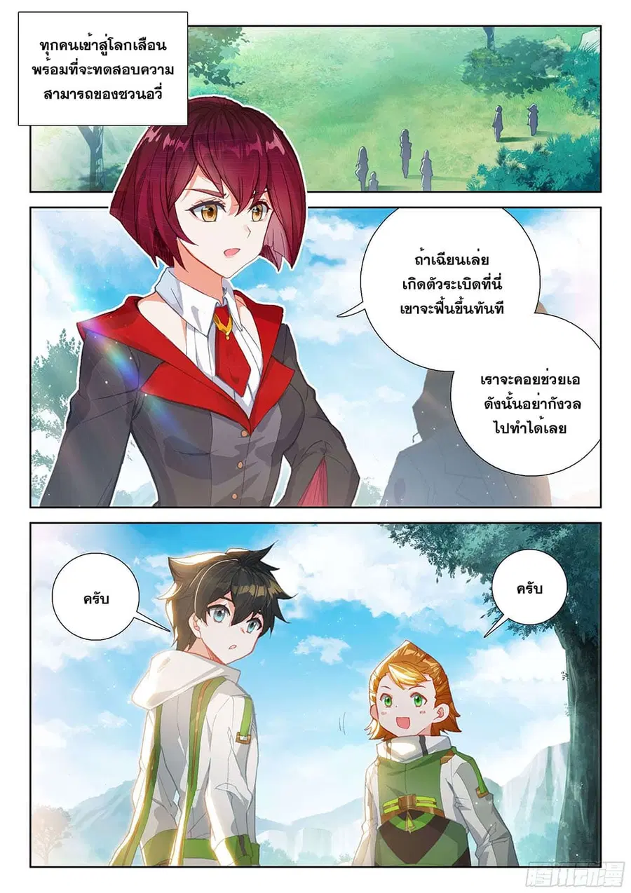 Douluo Dalu IV ตอนที่ 185 หน้า 3