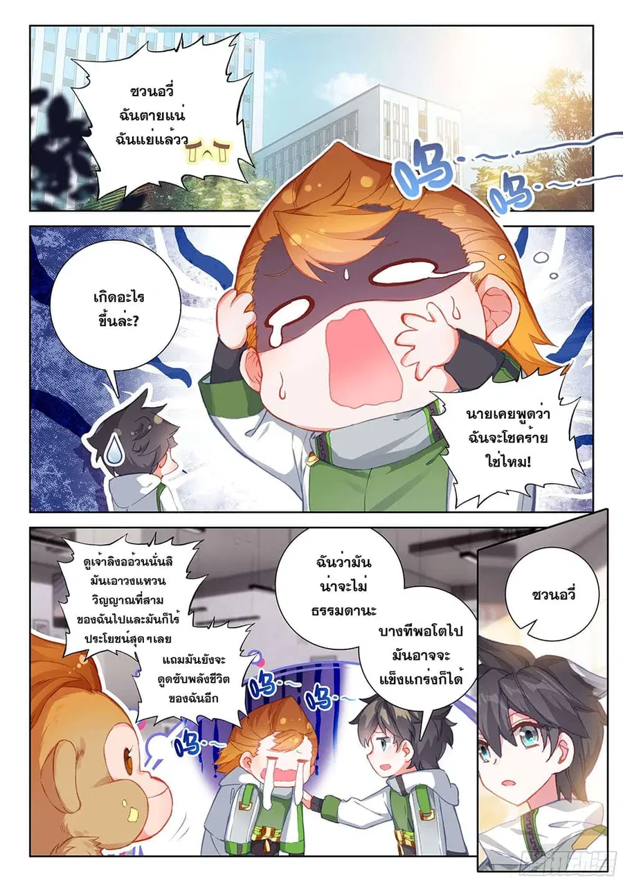 Douluo Dalu IV ตอนที่ 187 หน้า 3