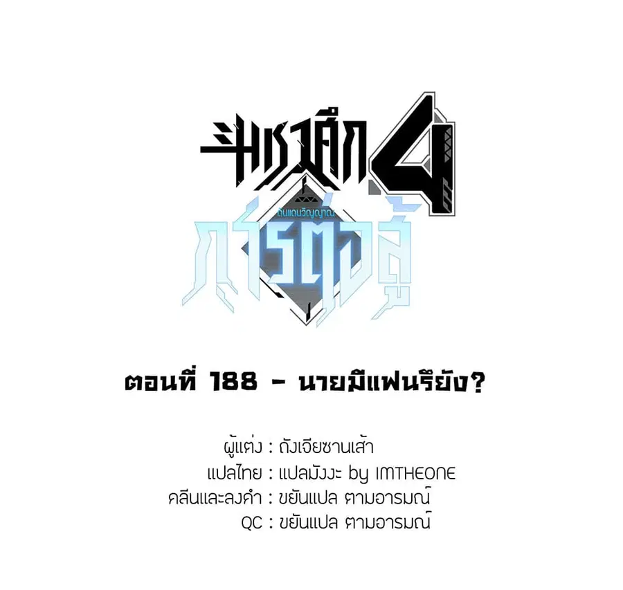 Douluo Dalu IV ตอนที่ 188 หน้า 2