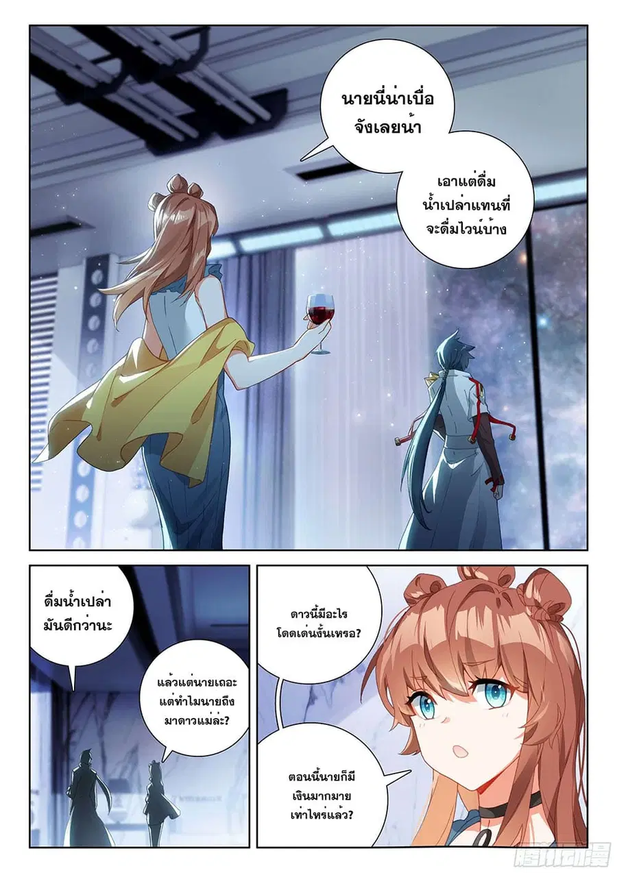 Douluo Dalu IV ตอนที่ 188 หน้า 3