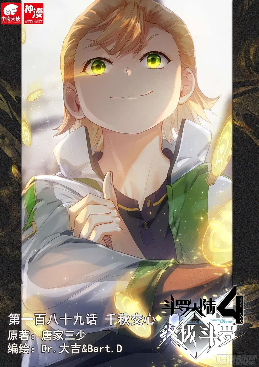 Douluo Dalu IV ตอนที่ 189 หน้า 1