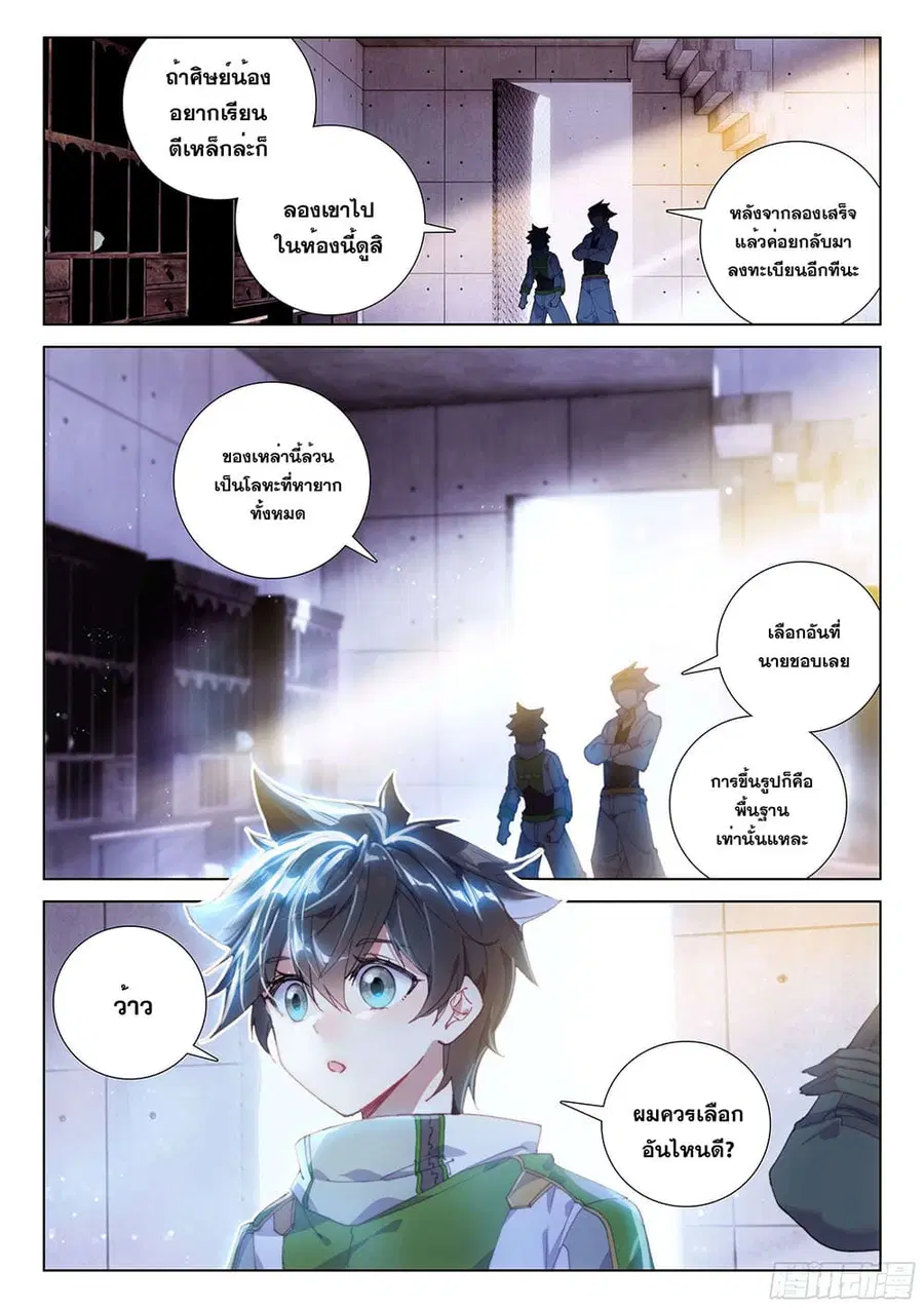 Douluo Dalu IV ตอนที่ 190 หน้า 3