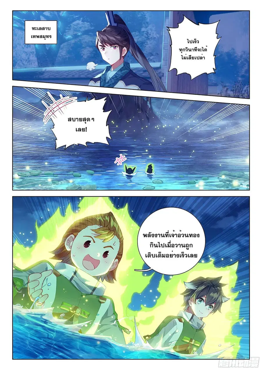 Douluo Dalu IV ตอนที่ 191 หน้า 3