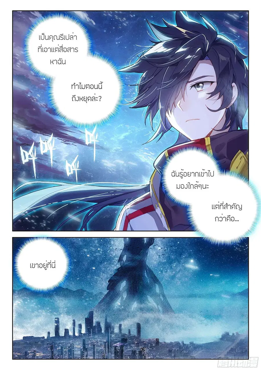 Douluo Dalu IV ตอนที่ 192 หน้า 3