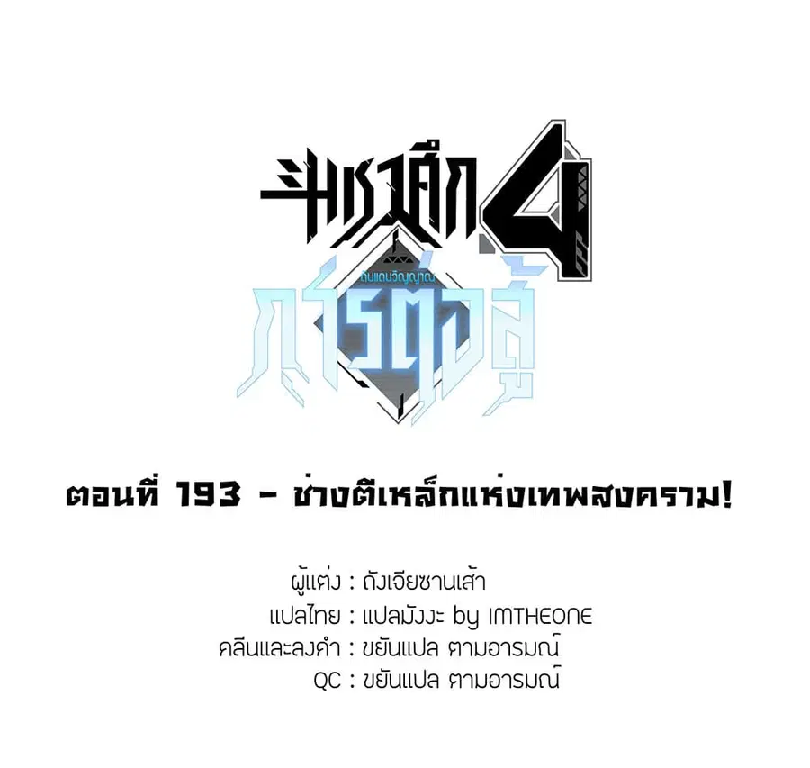 Douluo Dalu IV ตอนที่ 193 หน้า 2