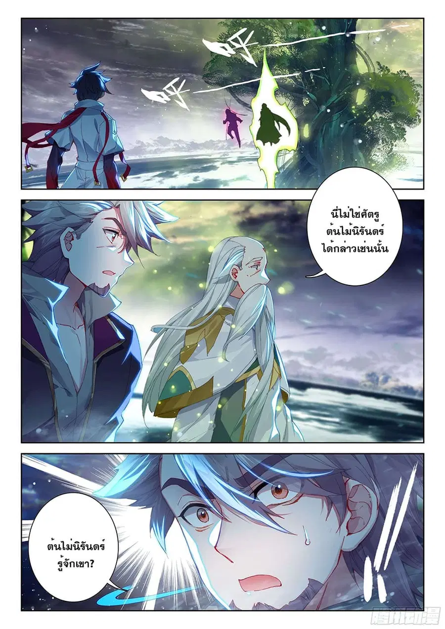 Douluo Dalu IV ตอนที่ 193 หน้า 3