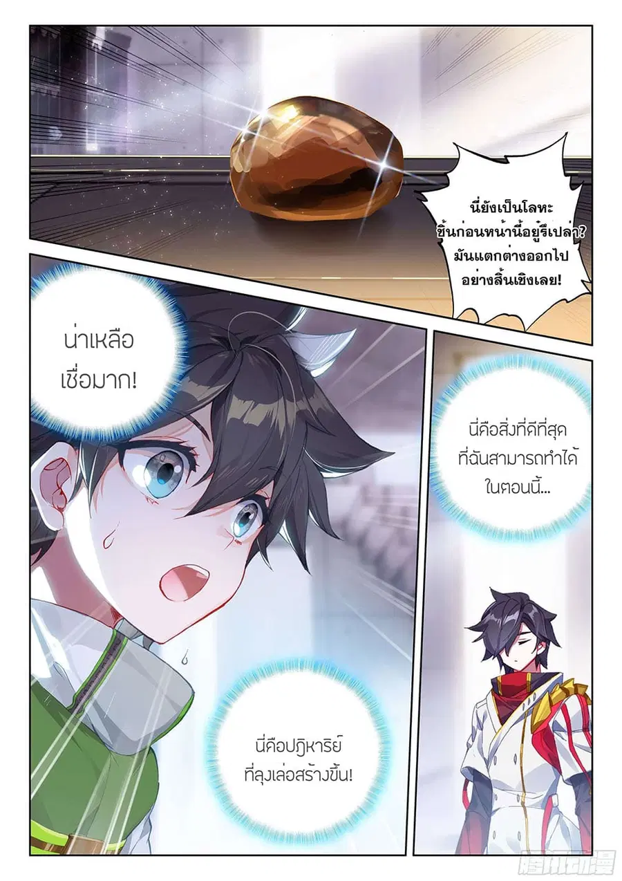 Douluo Dalu IV ตอนที่ 194 หน้า 3