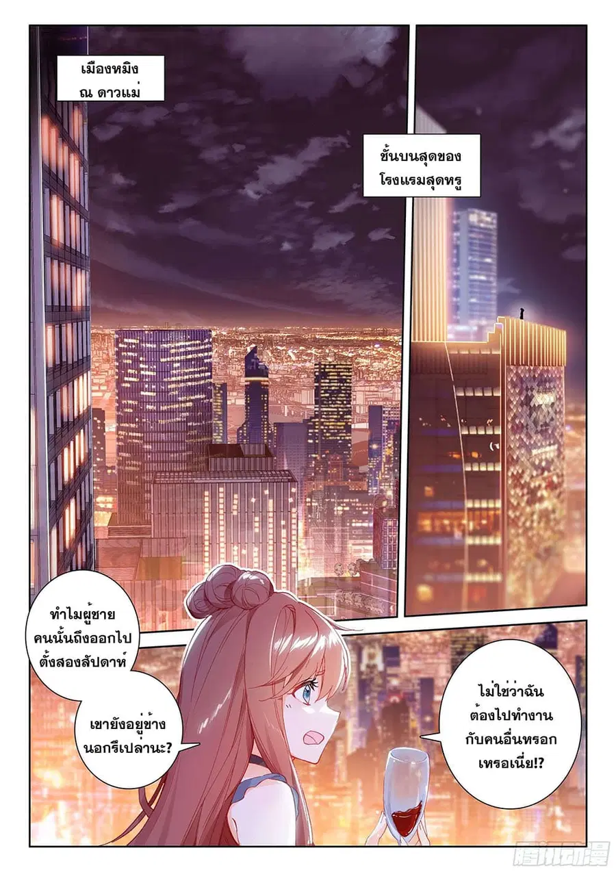 Douluo Dalu IV ตอนที่ 195 หน้า 3