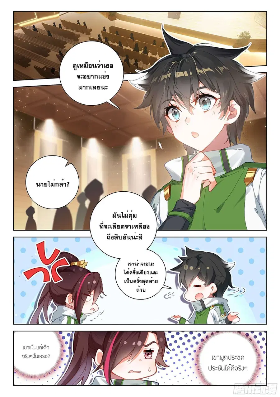 Douluo Dalu IV ตอนที่ 197 หน้า 3