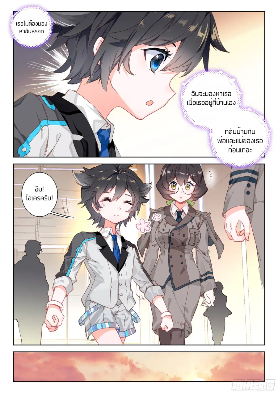Douluo Dalu IV ตอนที่ 19.1 หน้า 3