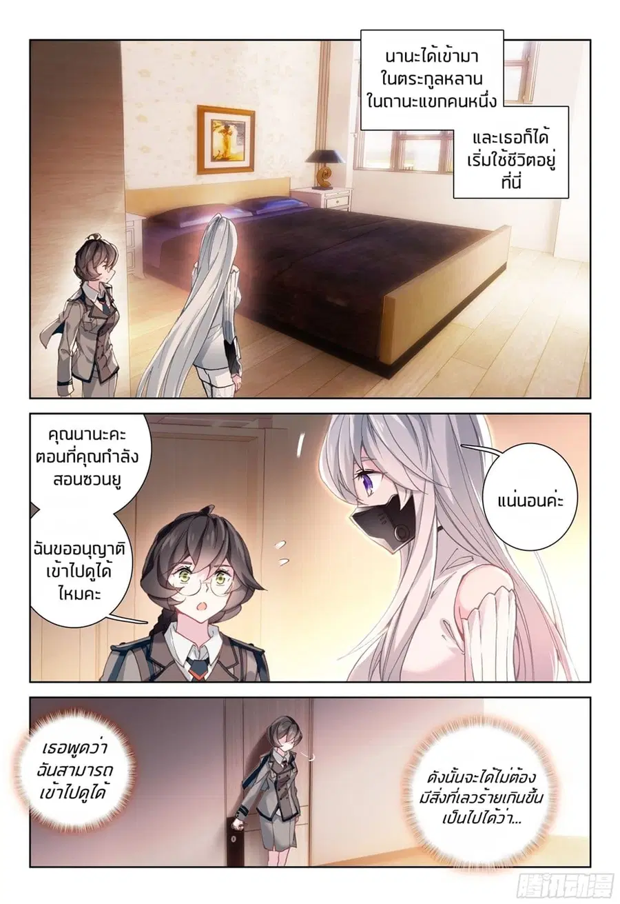 Douluo Dalu IV ตอนที่ 20 หน้า 2