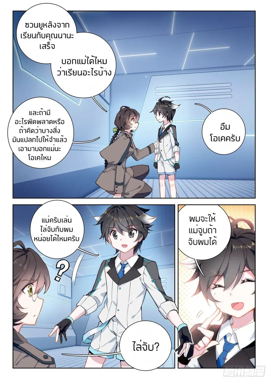 Douluo Dalu IV ตอนที่ 20 หน้า 3