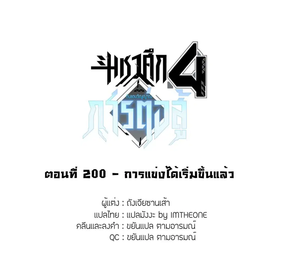 Douluo Dalu IV ตอนที่ 200 หน้า 2