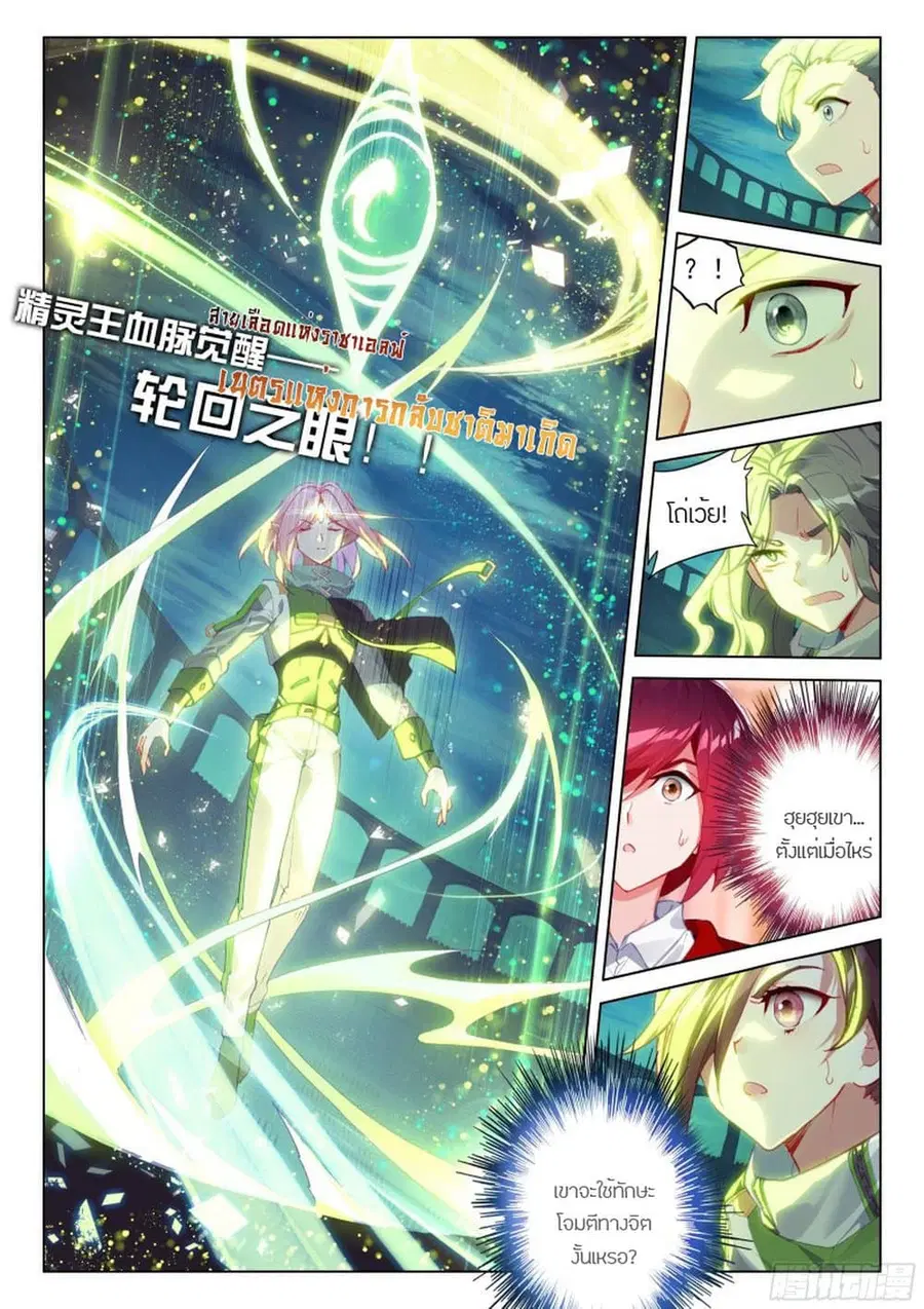 Douluo Dalu IV ตอนที่ 202 หน้า 3