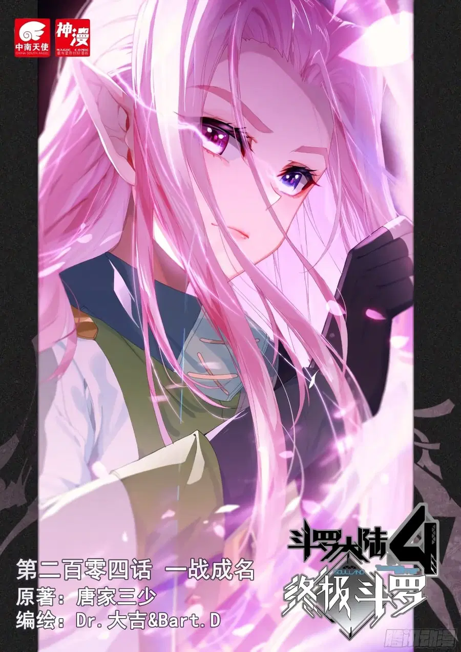 Douluo Dalu IV ตอนที่ 204 หน้า 1