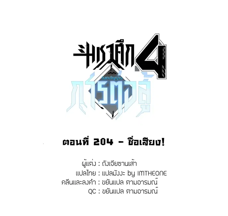 Douluo Dalu IV ตอนที่ 204 หน้า 2