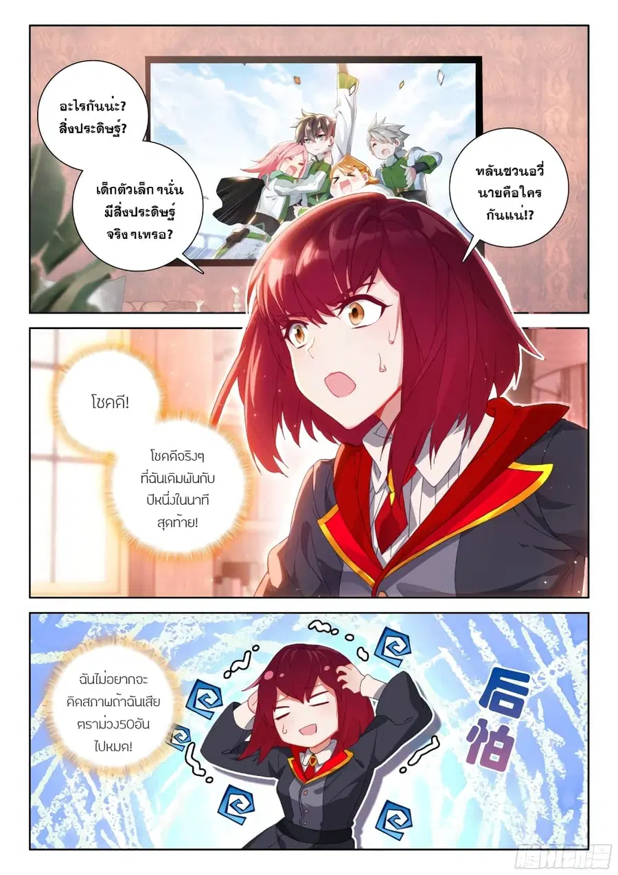 Douluo Dalu IV ตอนที่ 204 หน้า 3