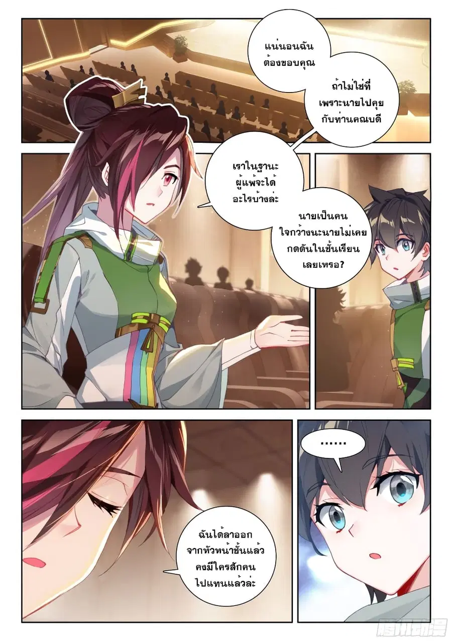 Douluo Dalu IV ตอนที่ 205 หน้า 3